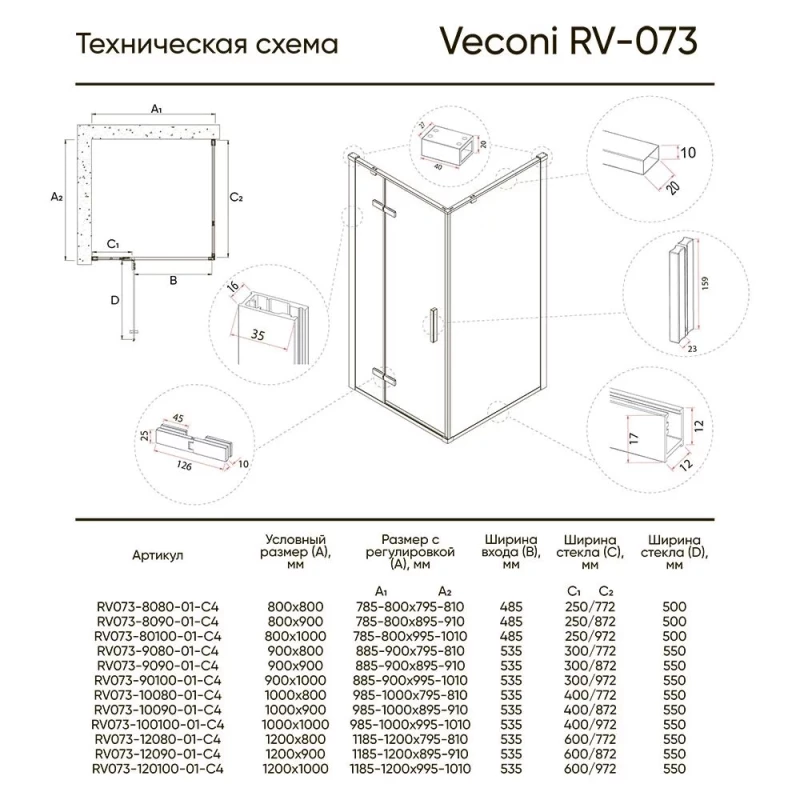 Душевой уголок 120x80 см Veconi Rovigo RV073-12080-01-C4 прозрачное