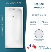 Ванна чугунная Delice Aurora DLR230617-AS 140x70 см, с антискользящим покрытием, белый