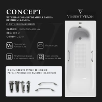 Ванна чугунная Vinsent Veron Concept VCO1607042H/VH0012GM-AS 160x70 см, с ручками, антискользящим покрытием, белый
