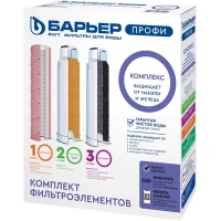 Комплект картриджей Барьер Профи Complex P143P00 (4601032932015)