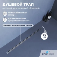 Душевой трап (лоток) RGW SDR-55 79215580-01 80 см, с решеткой, щелевой, хром