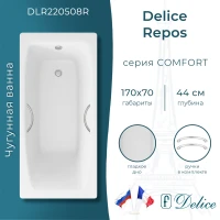 Ванна чугунная Delice Repos DLR220508R 170x70 см с ручками, белый