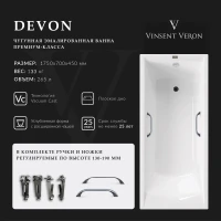Ванна чугунная Vinsent Veron Devon VDV1757045H/VH0012CH 175x70 см, с ручками, белый
