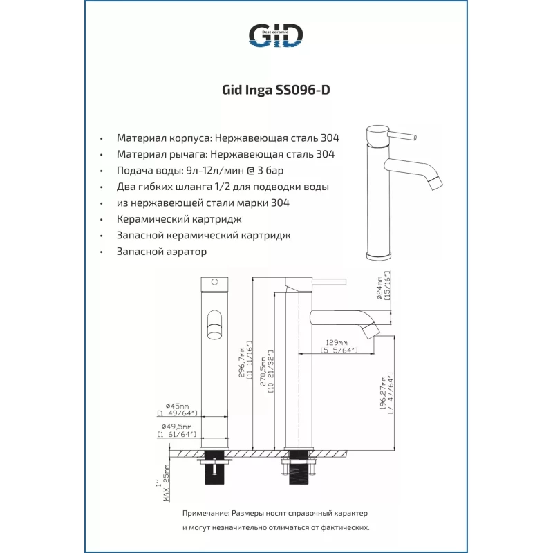 Смеситель для раковины без донного клапана GID Inga SS096-BM-D