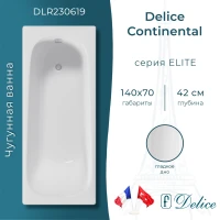 Ванна чугунная Delice Continental DLR230619 140x70 см, белый