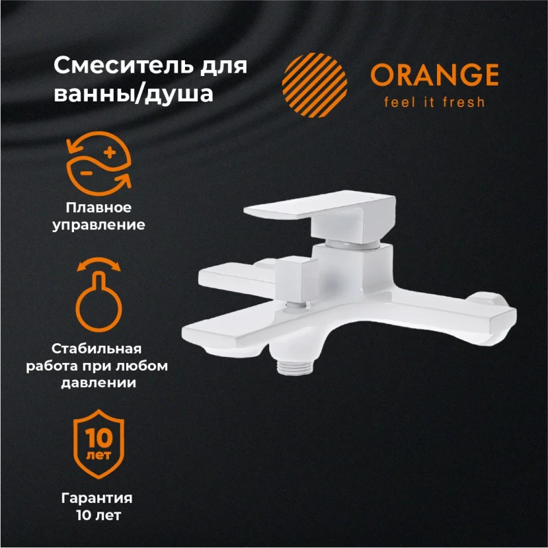 Смеситель для ванны Orange Lutz M04-100w