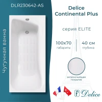 Ванна чугунная Delice Continental Plus DLR230642-AS 100x70 см, с антискользящим покрытием, белый