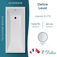 Ванна чугунная Delice Level DLR230618 140x70 см, белый