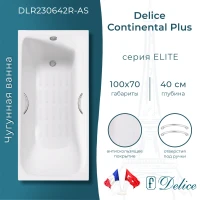 Ванна чугунная Delice Continental Plus DLR230642R-AS 100x70 см, с отверстиями под ручки, антискользящим покрытием, белый