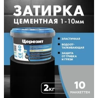 Затирка Ceresit CE 40 аквастатик (манхеттен 10)