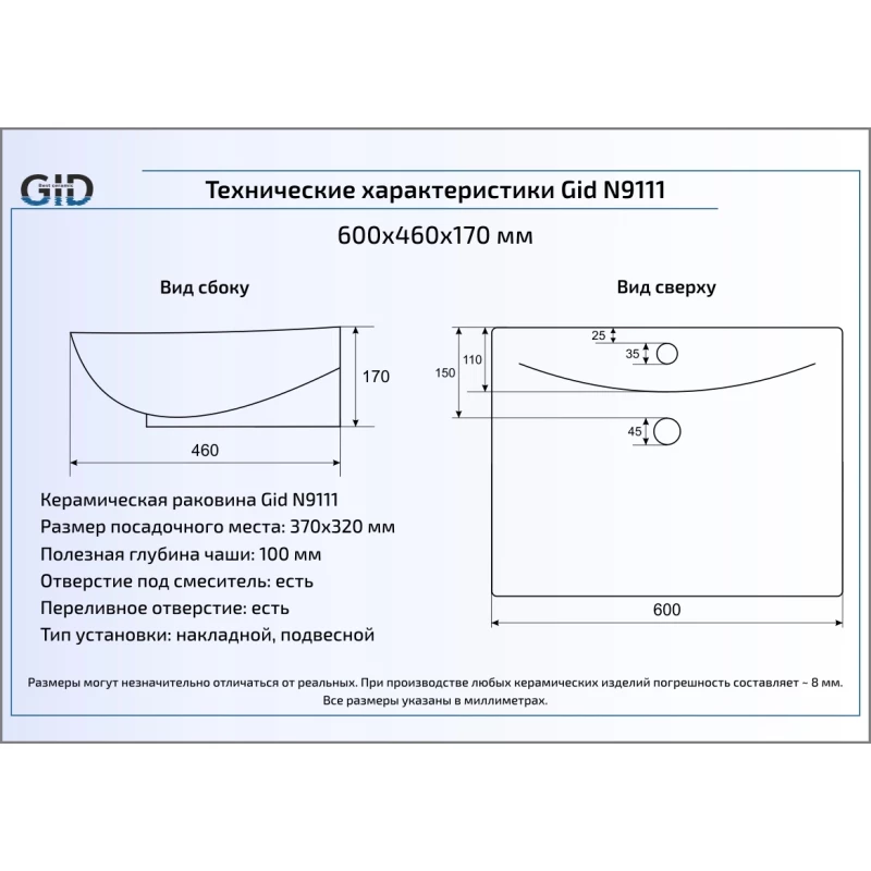 Раковина 60x46 см GID Simple N N9111 Раковина 60x46 см GID Simple N N9111