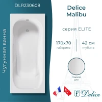 Ванна чугунная Delice Malibu DLR230608 170x70 см, белый