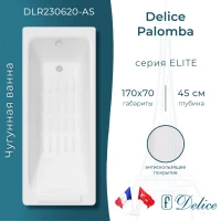 Ванна чугунная Delice Palomba DLR230620-AS 170x70 см, с антискользящим покрытием, белый