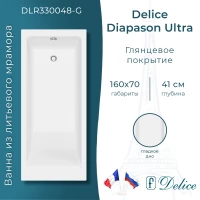 Ванна из литьевого мрамора Delice Diapason Ultra DLR330048-G 160x70 см, белый глянец