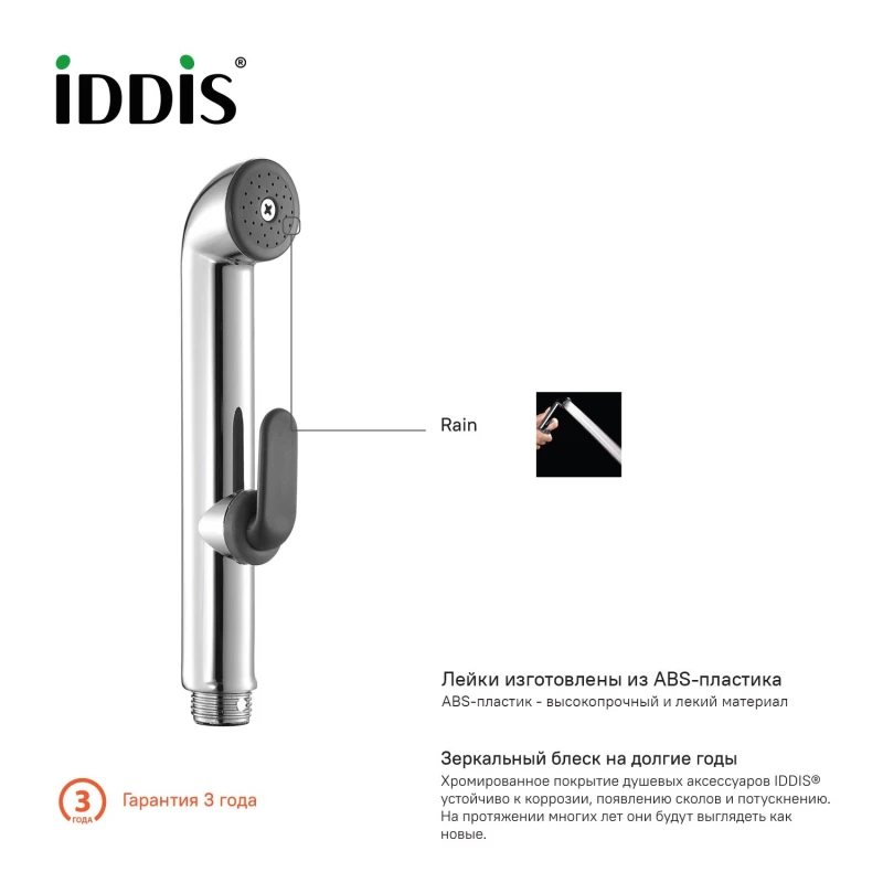 Гигиенический набор IDDIS 0201F15I20