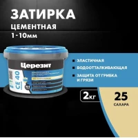 Затирка Ceresit CE 40 аквастатик (сахара 25)