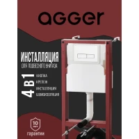 Инсталляция для унитаза Agger ACC500+APB0288 с кнопкой смыва, белый глянец