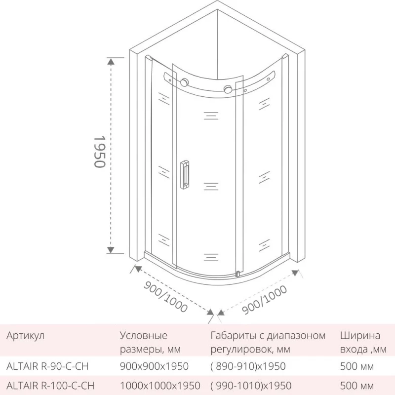 Душевой уголок 100x100 см Good Door Altair R-100-C-CH прозрачное