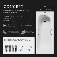 Ванна чугунная Vinsent Veron Concept VCO1707042H/VH0012CH 170x70 см, с ручками, белый