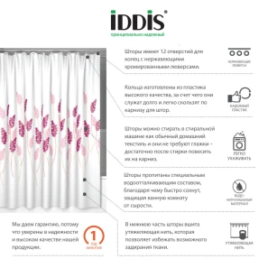 Изображение товара штора для ванной комнаты iddis basic scid120p