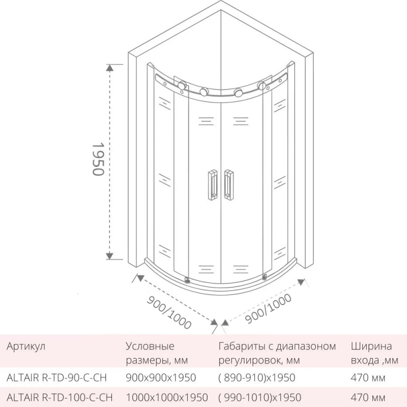 Душевой уголок 100x100 см Good Door Altair R-TD-100-C-CH прозрачное