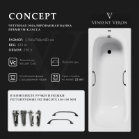 Ванна чугунная Vinsent Veron Concept VCO1707042H/VH0012BL 170x70 см, с ручками, белый
