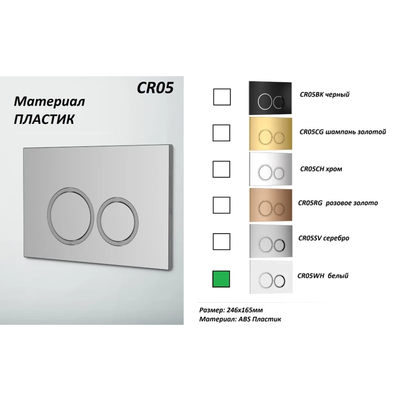 Кнопка смыва Ceruttispa CR05WH для инсталляции, белый глянец/хром/белый глянец