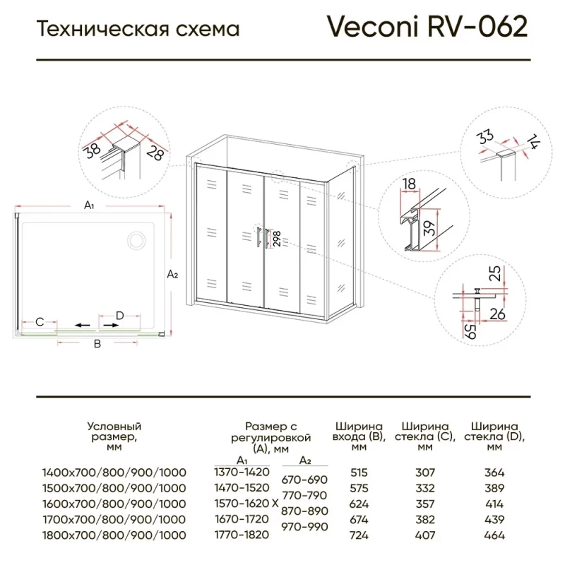 Душевой уголок 160x79 см Veconi Rovigo RV062-16080PR-01-19C3 прозрачное
