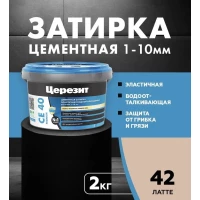 Затирка Ceresit CE 40 аквастатик (латте 42)