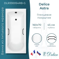 Ванна из литьевого мрамора Delice Astra DLR330054RB-G 160x70 см, с ручками, белый глянец