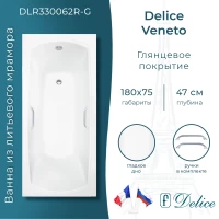 Ванна из литьевого мрамора Delice Veneto DLR330062R-G 180x75 см, с ручками, белый глянец