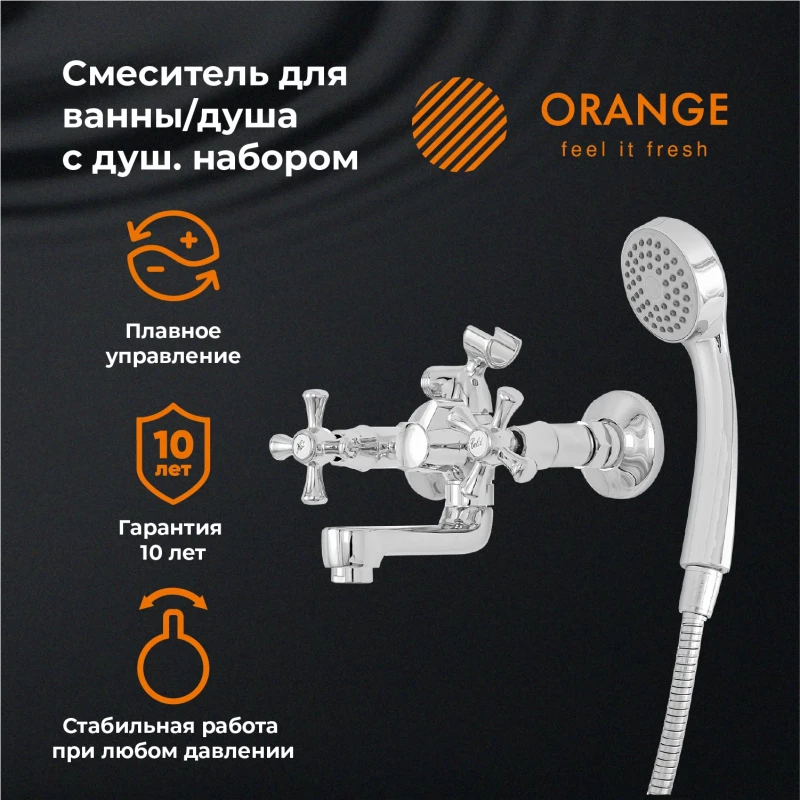 Смеситель для ванны Orange Classic M71-212cr