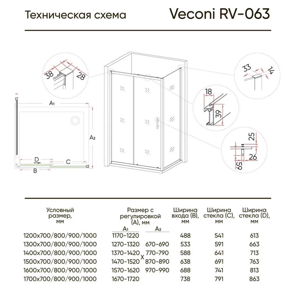 Душевой уголок 150x99 см Veconi Rovigo RV063-150100PR-01-19C3 прозрачное - фото 2