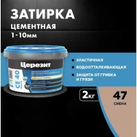 Затирка Ceresit CE 40 аквастатик (сиена 47)