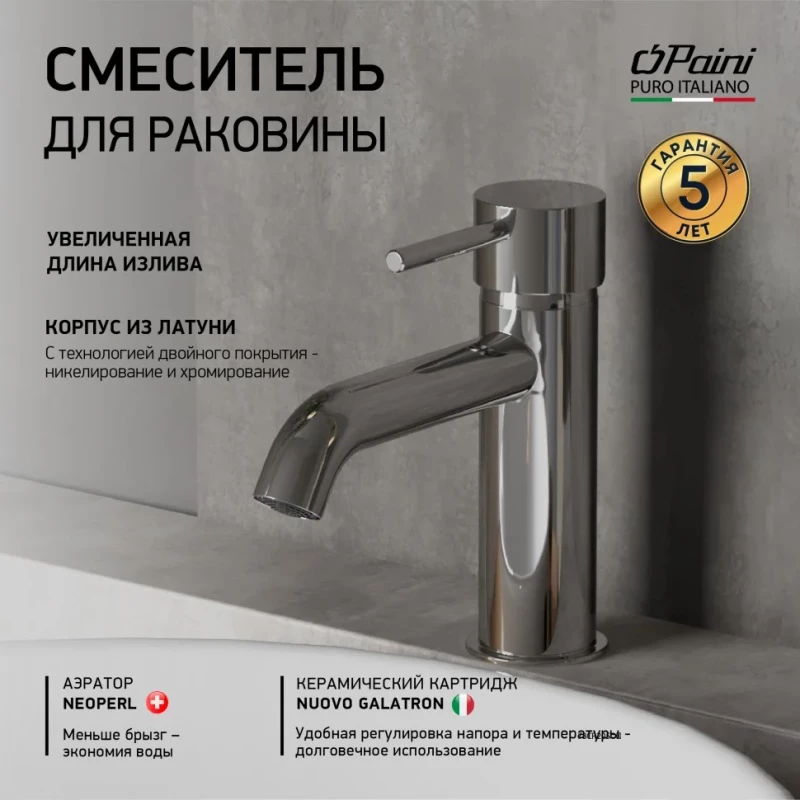 Смеситель для раковины без донного клапана Paini Cox 78CR205O Смеситель для раковины без донного клапана Paini Cox 78CR205O