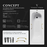 Ванна чугунная Vinsent Veron Concept VCO1707042H/VH0012GD-AS 170x70 см, с ручками, антискользящим покрытием, белый