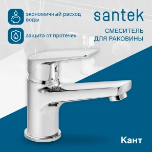 Изображение товара смеситель для раковины santek кант wh5a02002c001