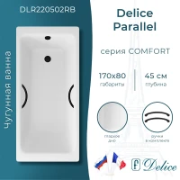Ванна чугунная Delice Parallel DLR220502RB 170x80 см, с ручками, белый