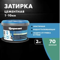 Затирка Ceresit CE 40 аквастатик (зеленый 70)