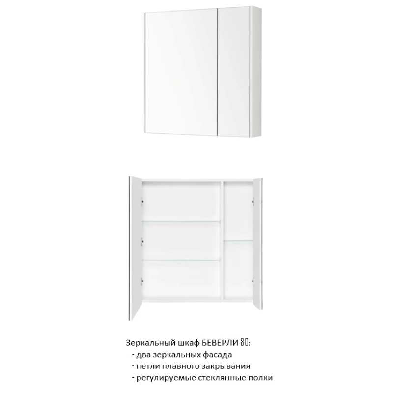 Комплект мебели белый глянец 80 см Акватон Беверли 1A235501BV010 + 1WH302422 + 1A237102BV010