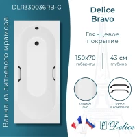 Ванна из литьевого мрамора Delice Bravo DLR330036RB-G 150x70 см, с ручками, белый глянец