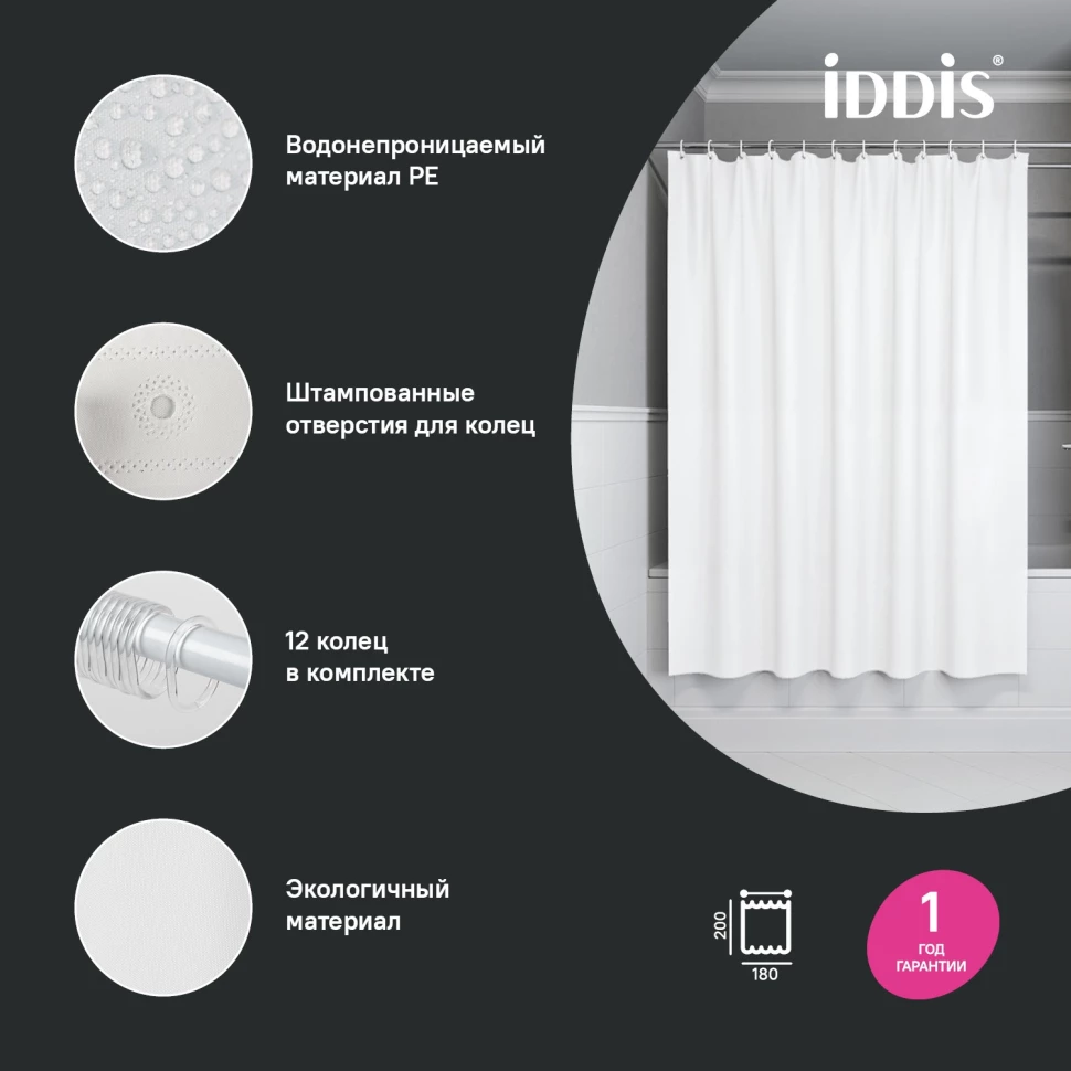 Штора для ванной комнаты IDDIS Promo P02PE18I11 - фото 6