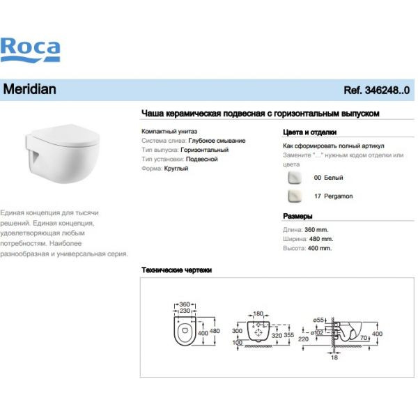 Комплект подвесной унитаз Roca Meridian 346248000 + 8012AC004 + система инсталляции Jacob Delafon E5504-NF + E4326-00 SET346248000/8012AC004/8/00 - фото 10