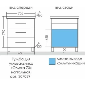 Изображение товара комплект мебели белый глянец 70,5 см санта омега 207039 + foctep70 + 107005