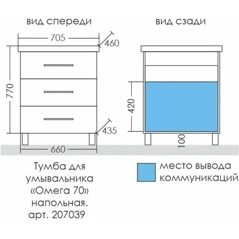 Комплект мебели белый глянец 70,5 см Санта Омега 207039 + FOCTEP70 + 107005
