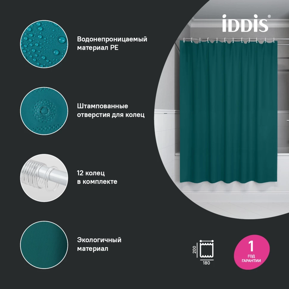 Штора для ванной комнаты IDDIS Promo P04PE18I11 - фото 6