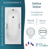 Ванна из литьевого мрамора Delice Dolce DLR330059RB-G 170x75 см, с ручками, белый глянец