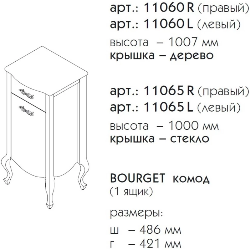 Тумба бордо матовый 48,6 см R Caprigo Bourget 11060R-B013