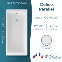 Ванна чугунная Delice Parallel DLR220502R-AS 170x80 см, с ручками, антискользящим покрытием, белый