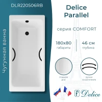 Ванна чугунная Delice Parallel DLR220506RB 180x80 см, с ручками, белый